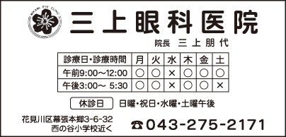 三上眼科医院