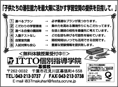 ＩＴＴＯ個別指導学院