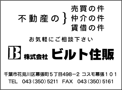 ㈱ビルト住販