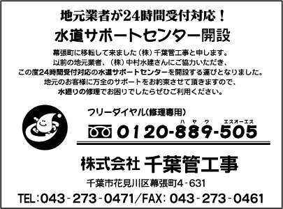 ㈱千葉管工事