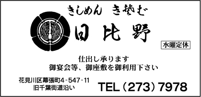 日比野