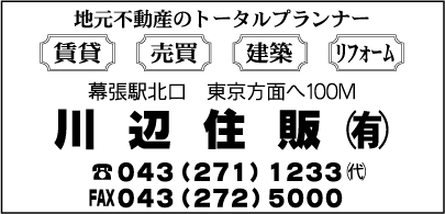 川辺住販㈲
