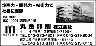 丸金印刷㈱