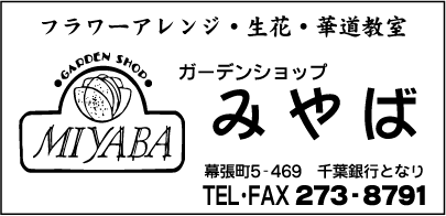みやば