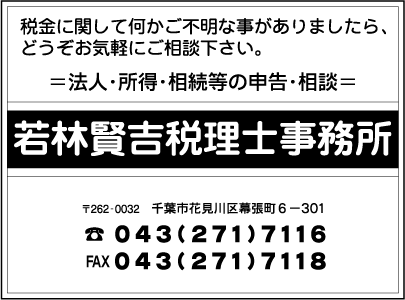 若林賢吉税理士事務所