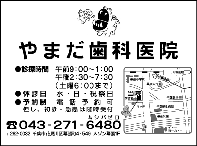 やまだ歯科医院