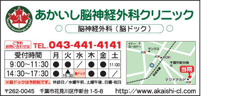 あかいし脳神経外科クリニック