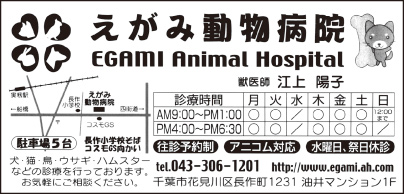 えがみ動物病院