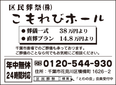 区民葬祭㈱ こもれびホール