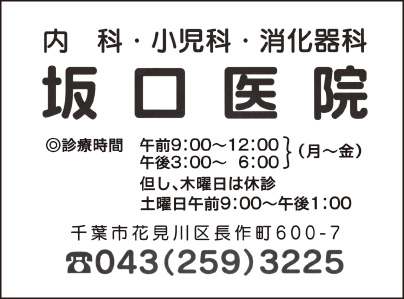 坂口医院