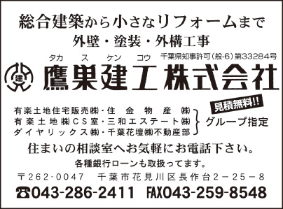 鷹巣建工㈱