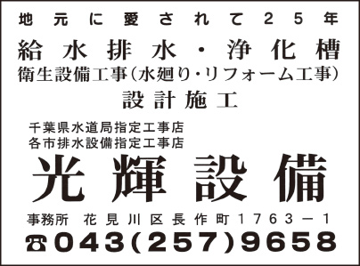 光輝設備