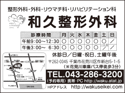 和久整形外科