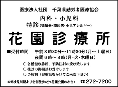 花園診療所