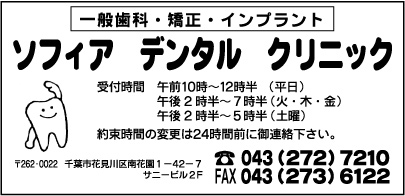 ソフィア デンタル クリニック