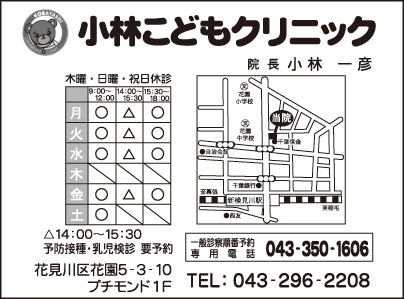 小林こどもクリニック