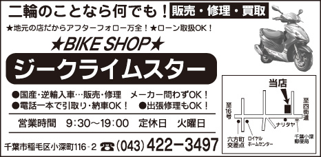 BIKESHOP ジークライムスター