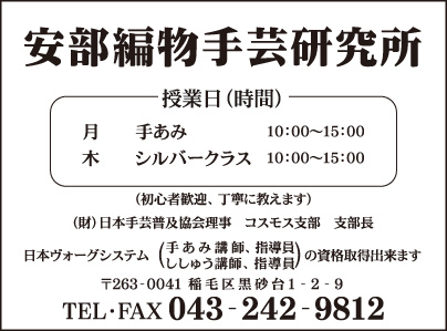 安部編物手芸研究所