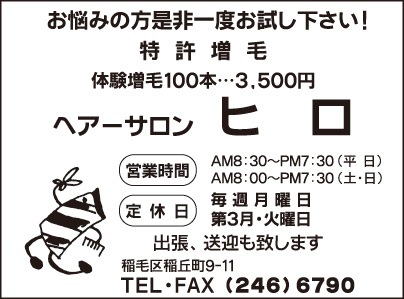 ヘアーサロン ヒロ