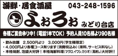 海鮮・居食酒屋 よぉろぉ みどり台店