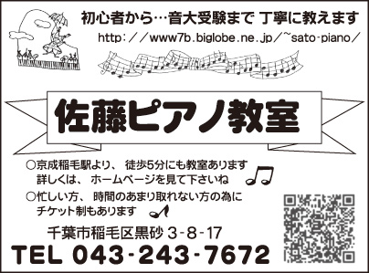 佐藤ピアノ教室