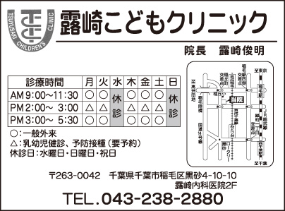 露崎こどもクリニック