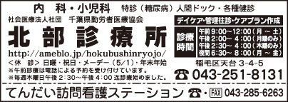 北部診療所・てんだい訪問看護ステーション