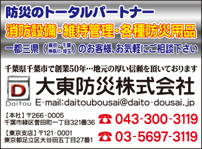 大東防災㈱