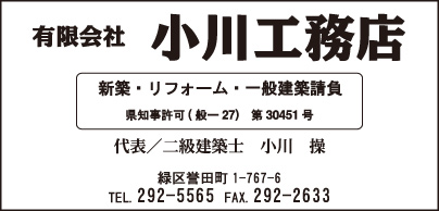 ㈲小川工務店