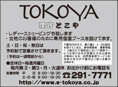 理容 TOKOYA