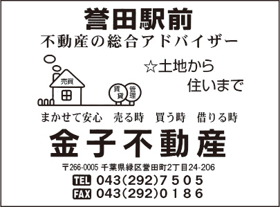 金子不動産