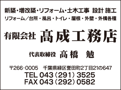 ㈲髙成工務店