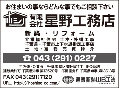 ㈲星野工務店