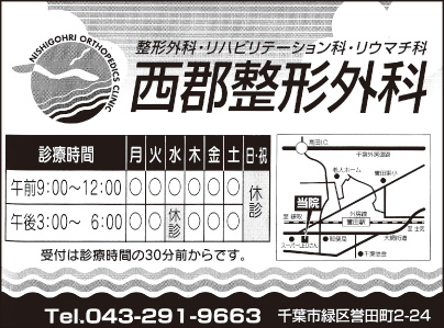 西郡整形外科