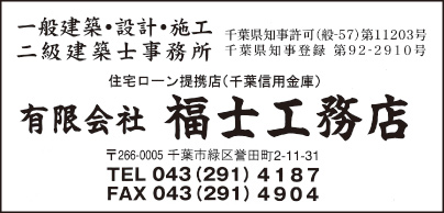 ㈲福士工務店