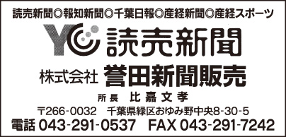 YC読売新聞 ㈱誉田新聞販売