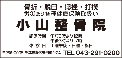 小山整骨院