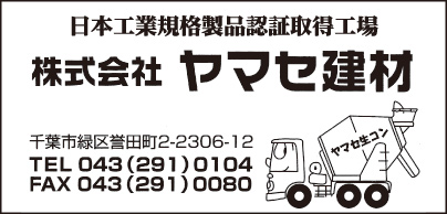 ㈱ヤマセ建材