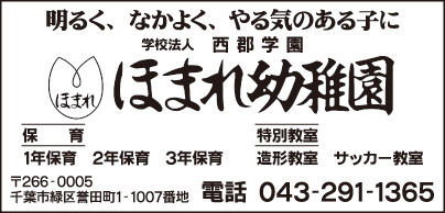 ほまれ幼稚園