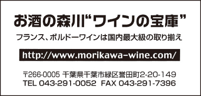 お酒の森川 ワインの宝庫