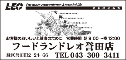フードランドレオ 誉田店