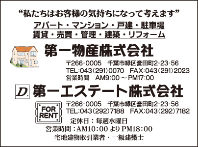 第一物産㈱・第一エステート㈱
