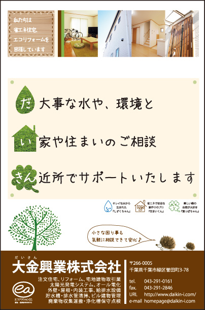 大金興業㈱