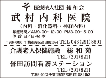 武村内科医院