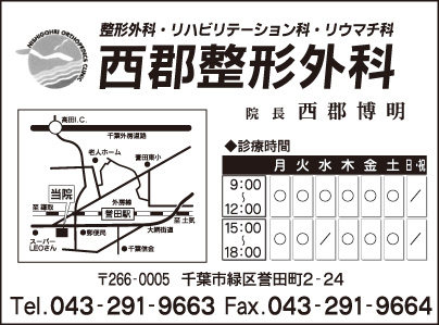 西郡整形外科