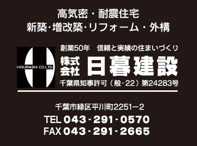 ㈱日暮建設