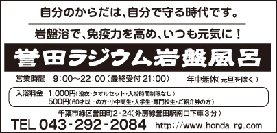 誉田ラジウム岩盤風呂