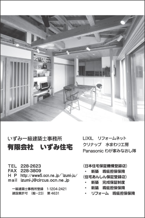 ㈲いずみ住宅