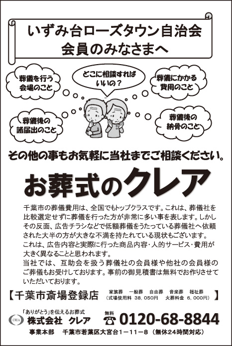 お葬式のクレア
