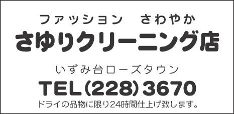 さゆりクリーニング店